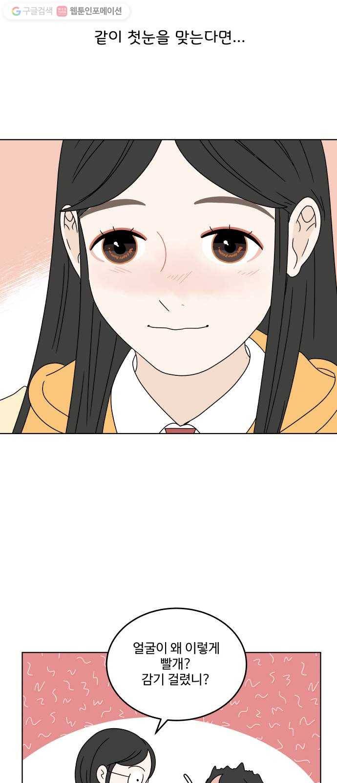 걸어서 30분 117화 첫눈 8