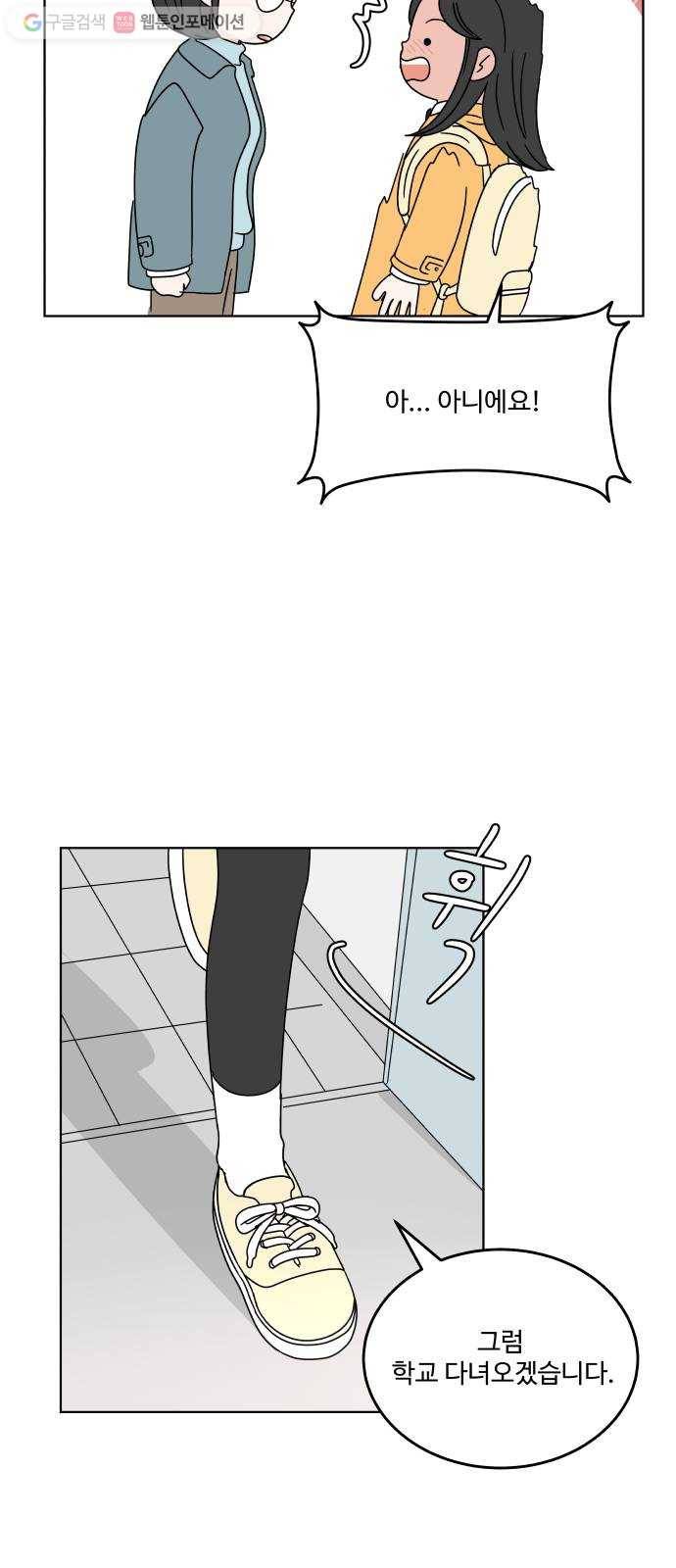 걸어서 30분 117화 첫눈 9
