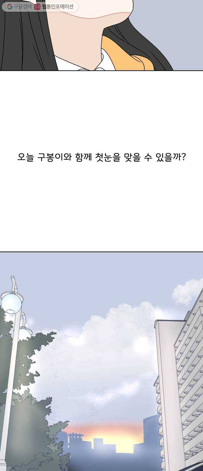 걸어서 30분 117화 첫눈 11