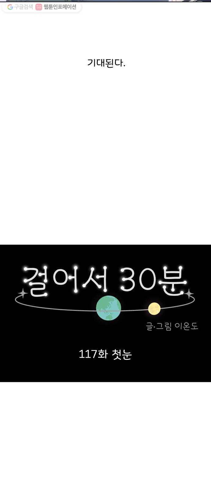걸어서 30분 117화 첫눈 12