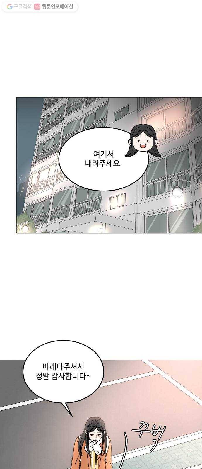 걸어서 30분 126화 아빠와 외식 1