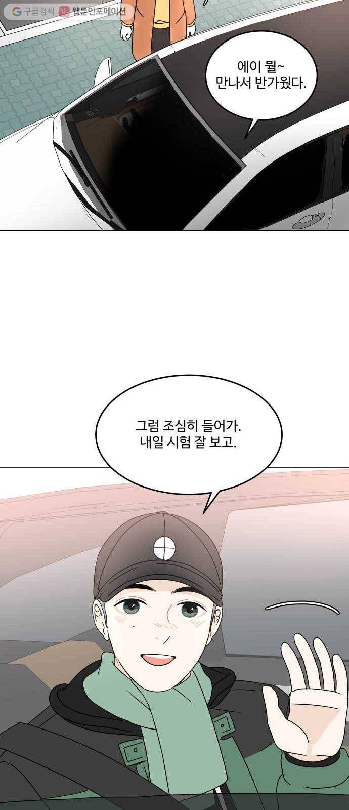 걸어서 30분 126화 아빠와 외식 2