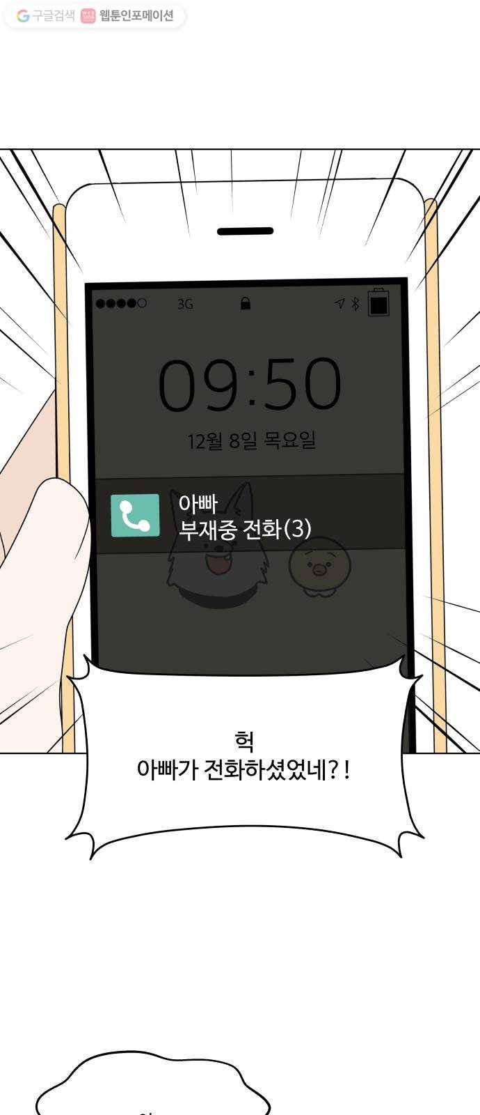 걸어서 30분 126화 아빠와 외식 6