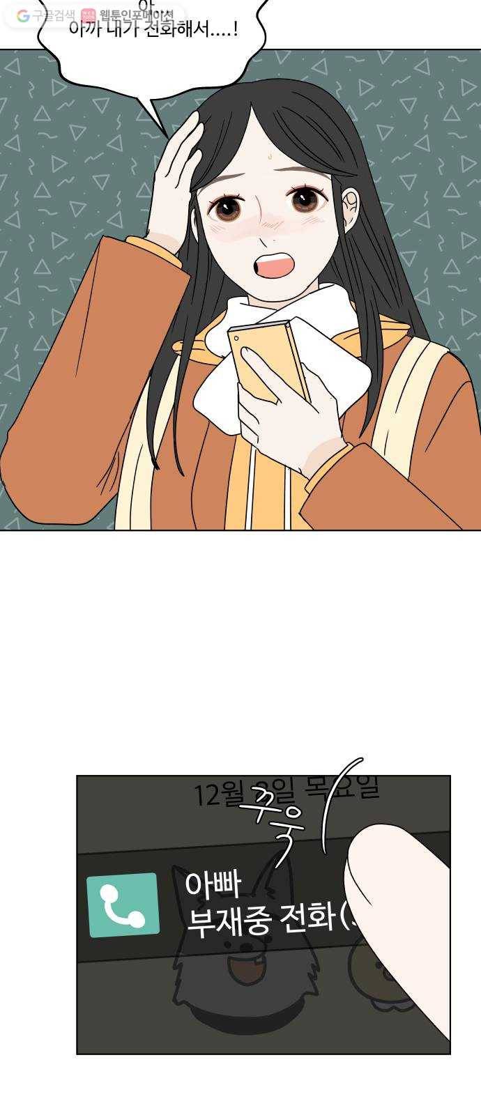 걸어서 30분 126화 아빠와 외식 7