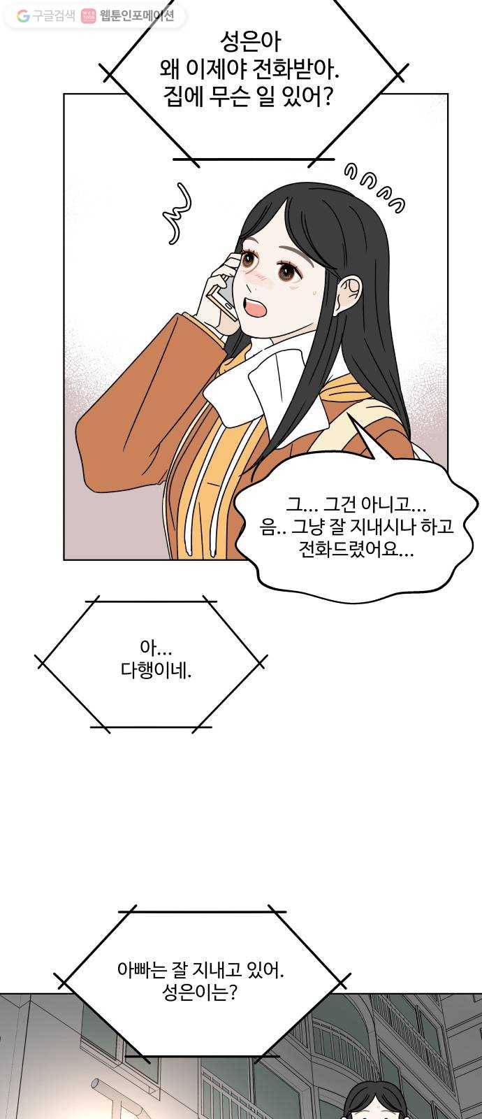 걸어서 30분 126화 아빠와 외식 9