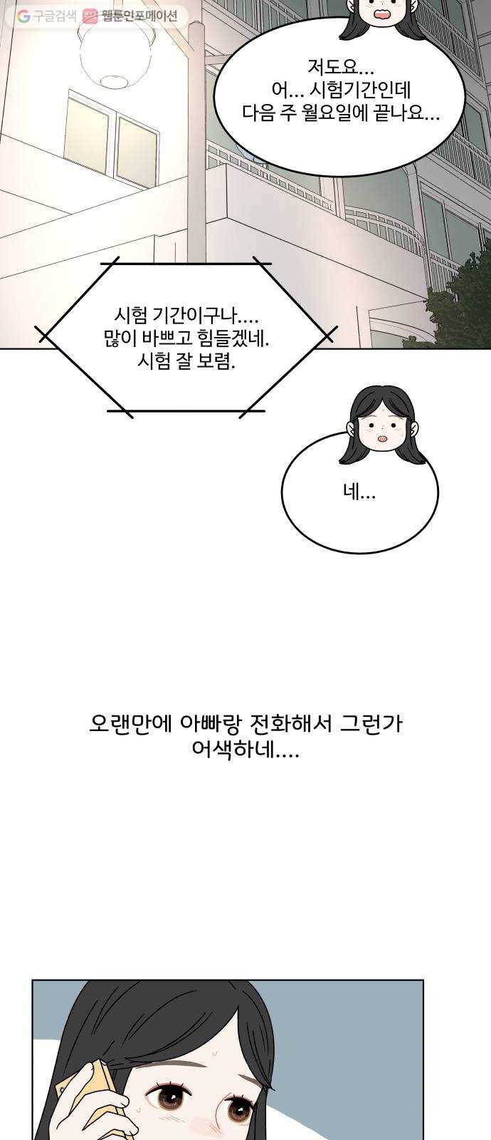걸어서 30분 126화 아빠와 외식 10