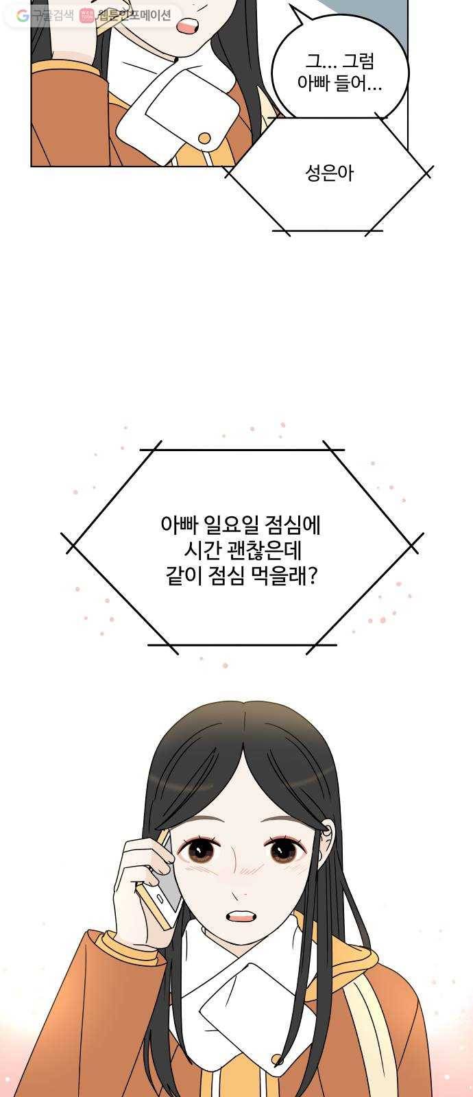 걸어서 30분 126화 아빠와 외식 11