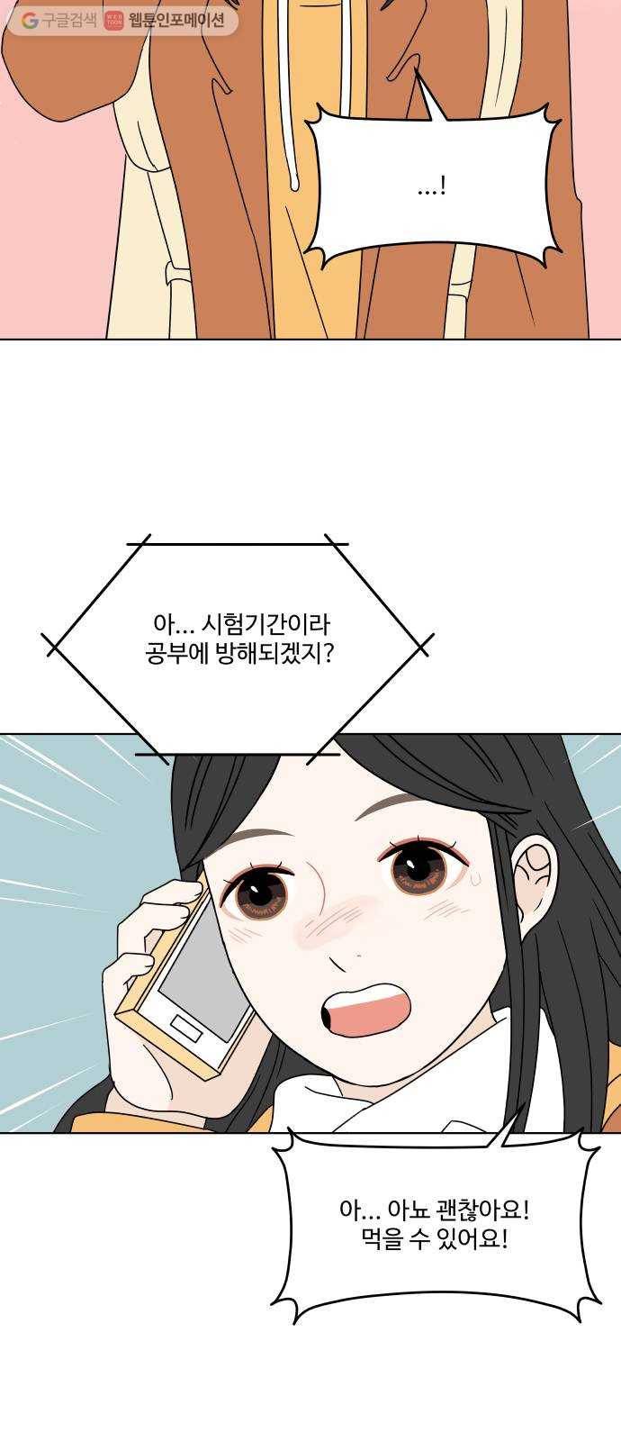 걸어서 30분 126화 아빠와 외식 12