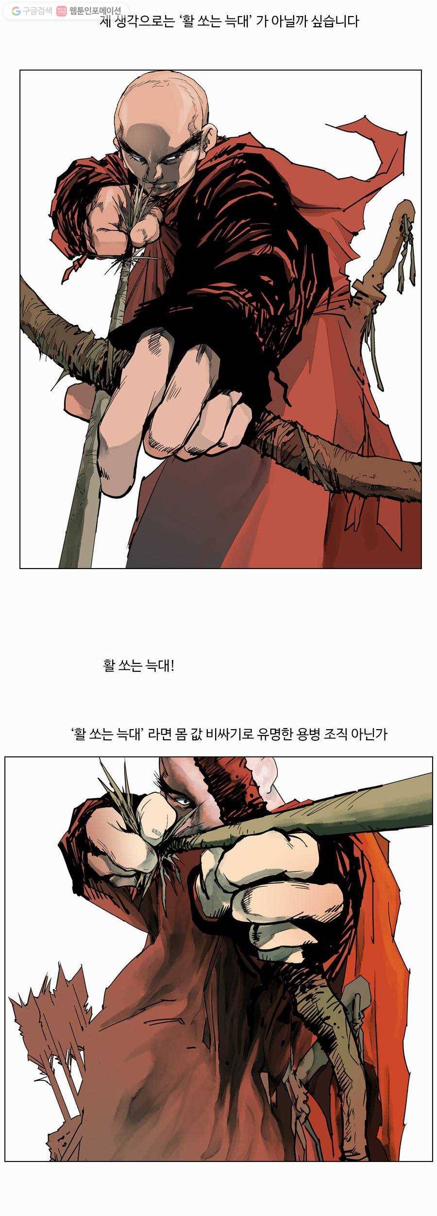 몽홀 제 10화 붉은 전사들 - 6 9