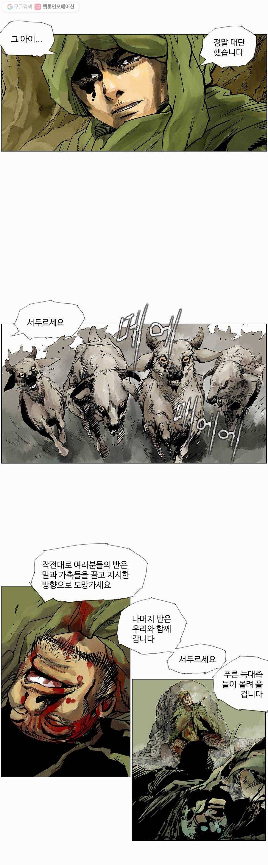 몽홀 제 12화 떠버리 칼과 활 쏘는 늑대 - 1 7