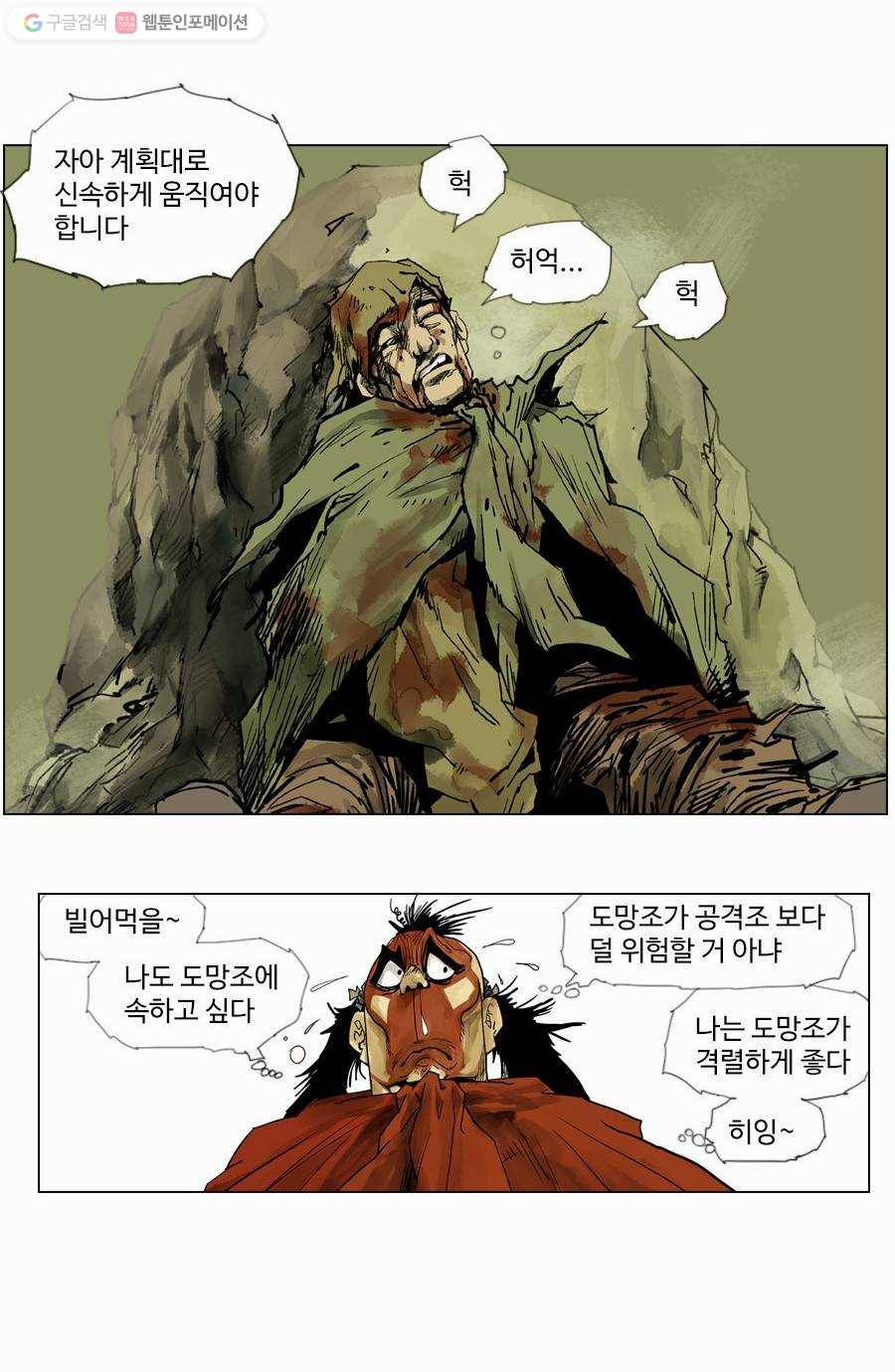 몽홀 제 12화 떠버리 칼과 활 쏘는 늑대 - 1 8
