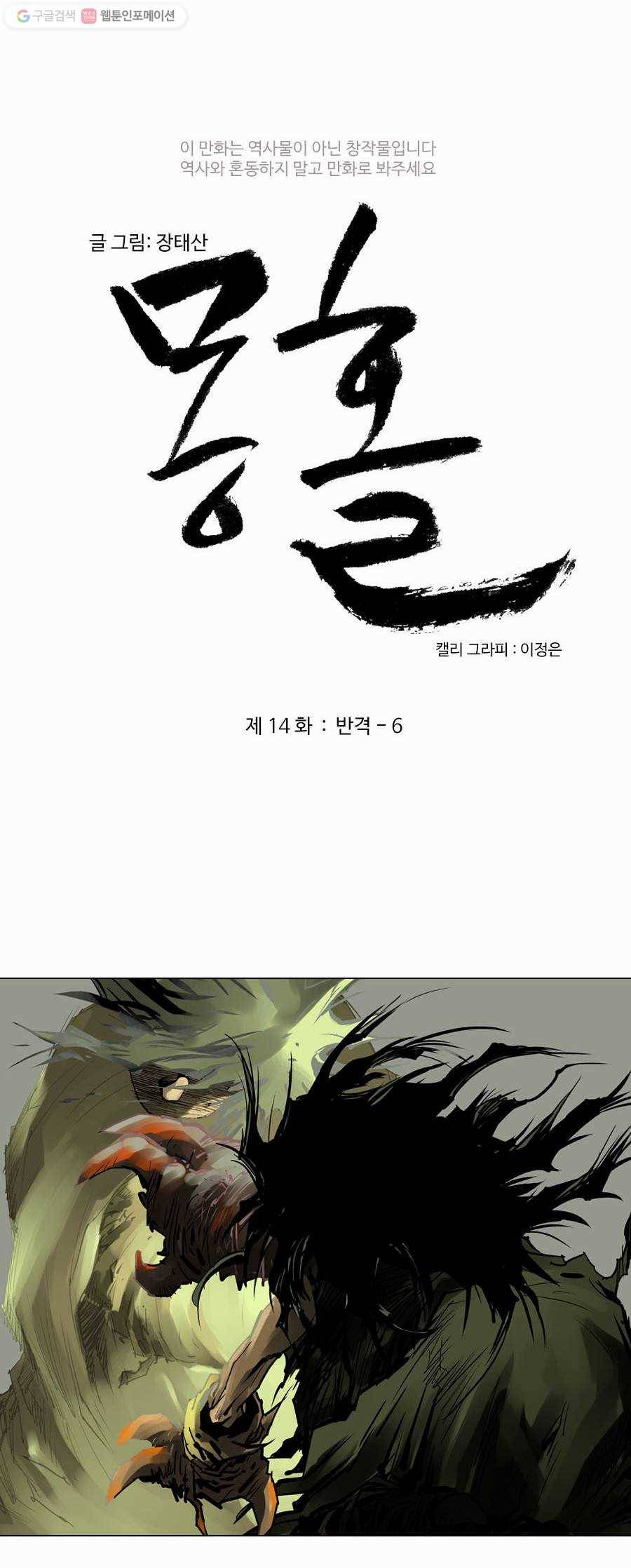 몽홀 제 14화 반격 - 6 3