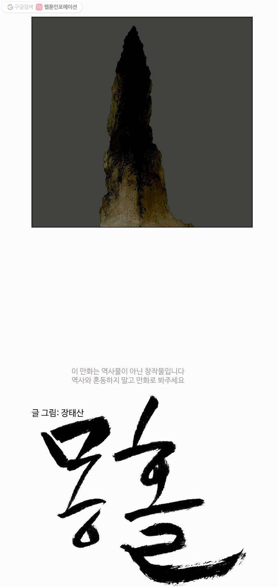 몽홀 제 14화 반격 - 13 3