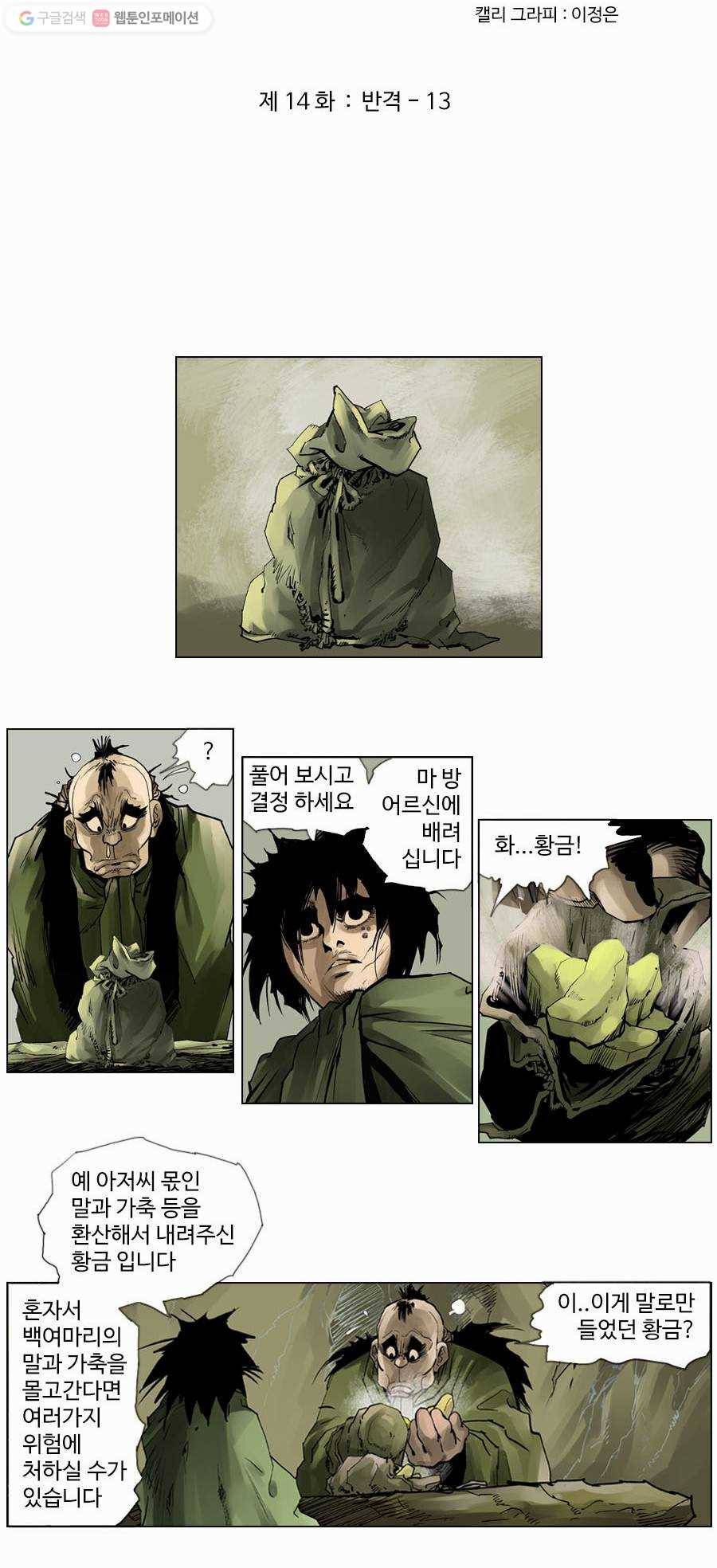 몽홀 제 14화 반격 - 13 4