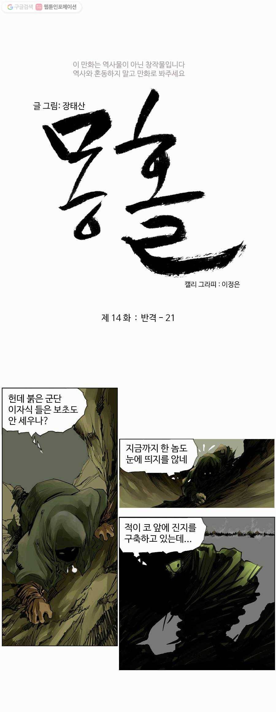 몽홀 제 14화 반격 - 21 4