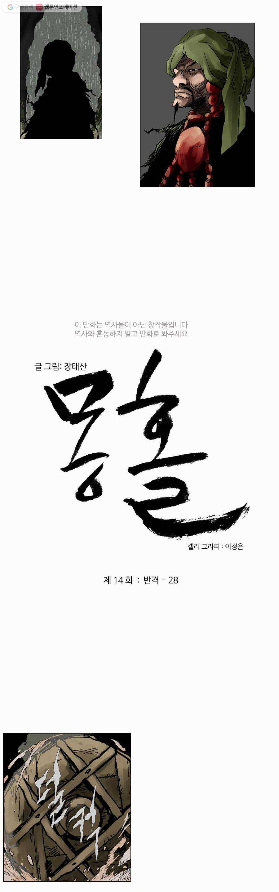 몽홀 제 14화 반격 - 28 3
