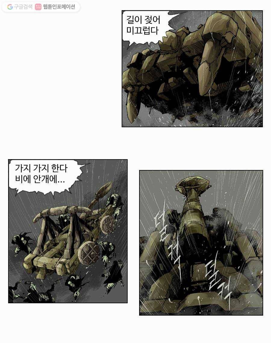 몽홀 제 14화 반격 - 28 4