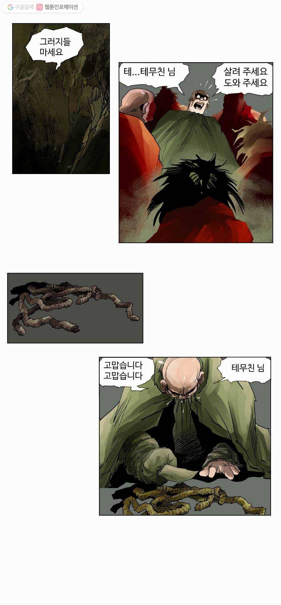 몽홀 제 14화 반격 - 28 6