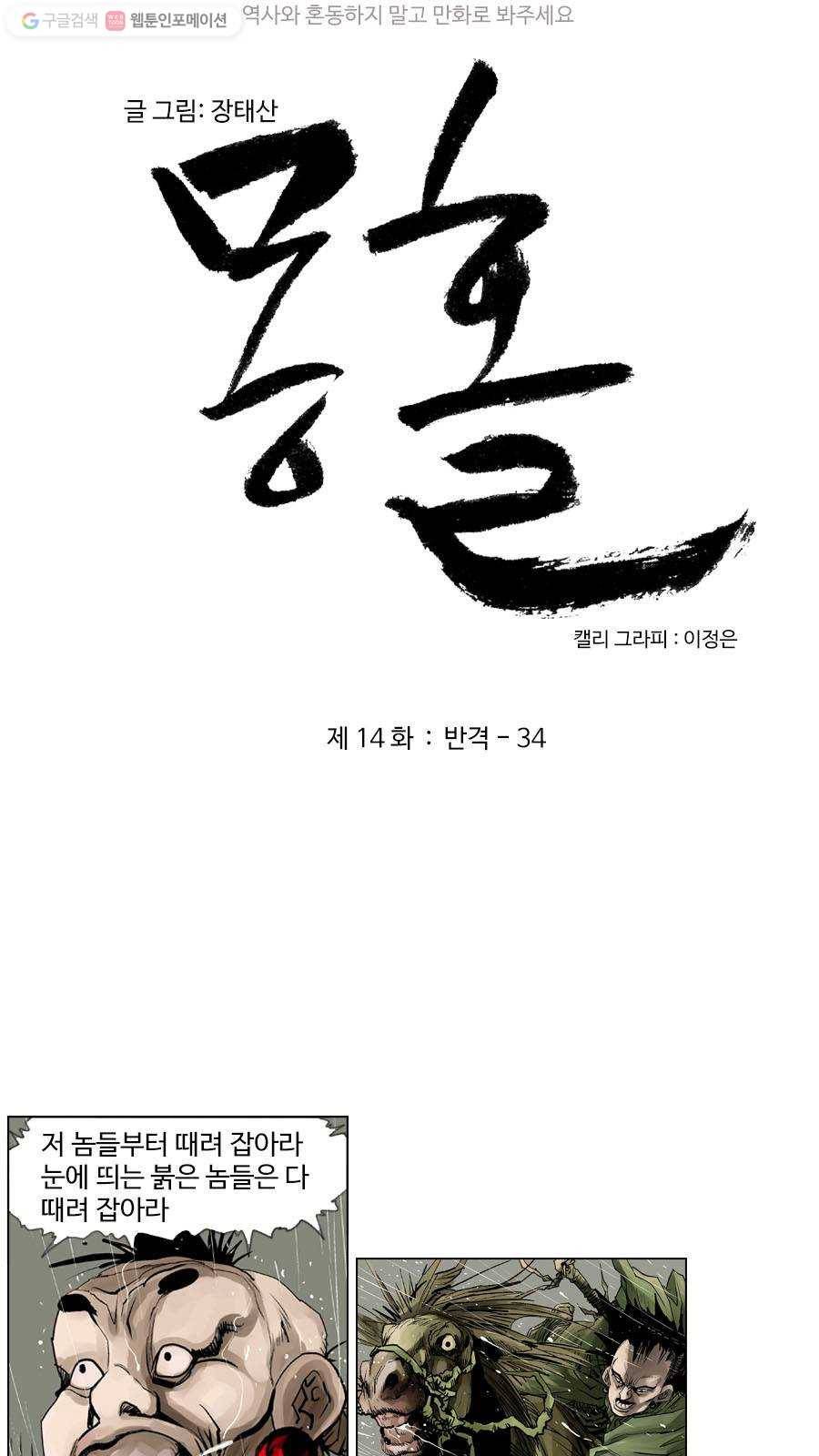 몽홀 제 14화 반격 - 34 5