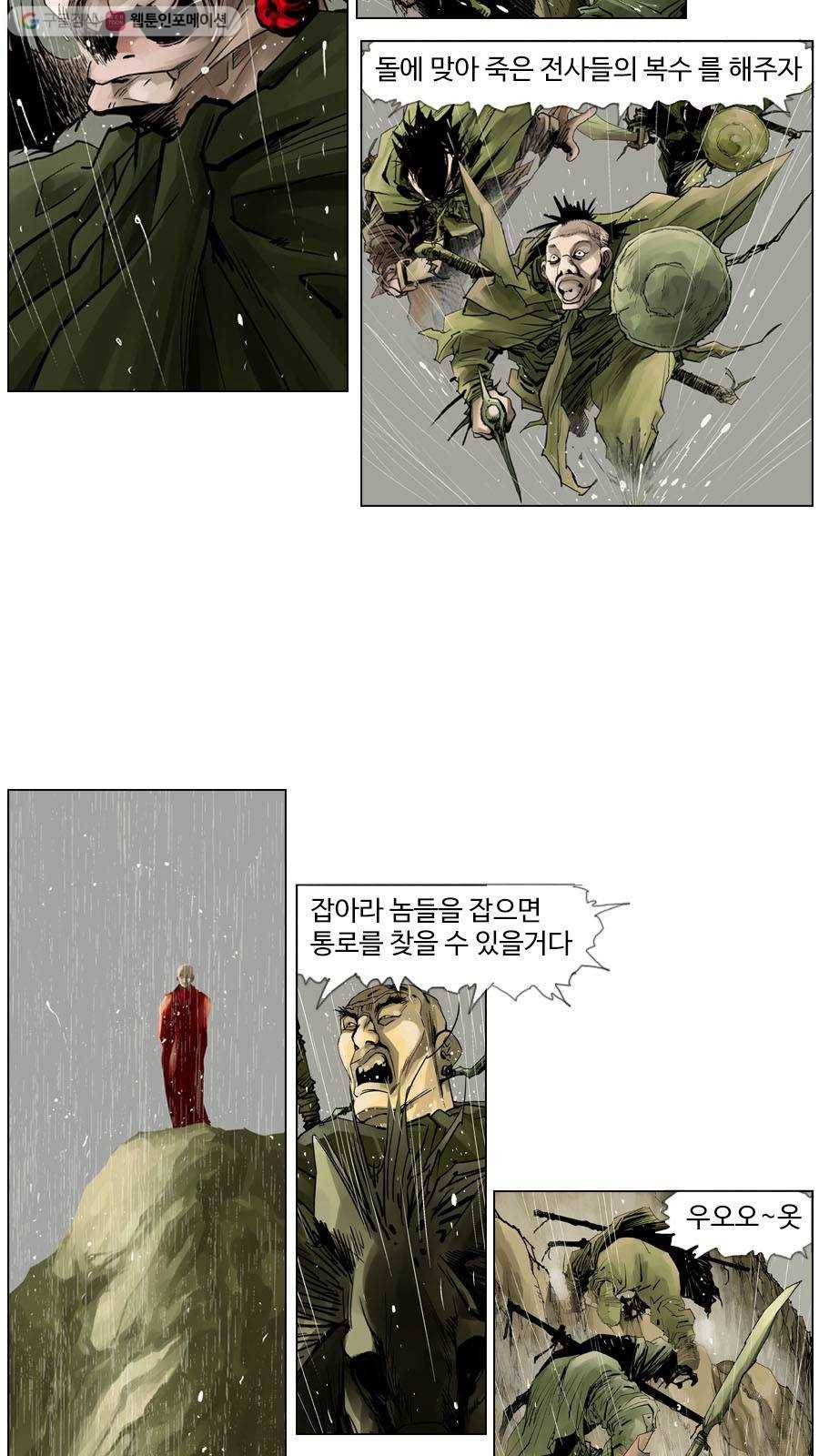 몽홀 제 14화 반격 - 34 6