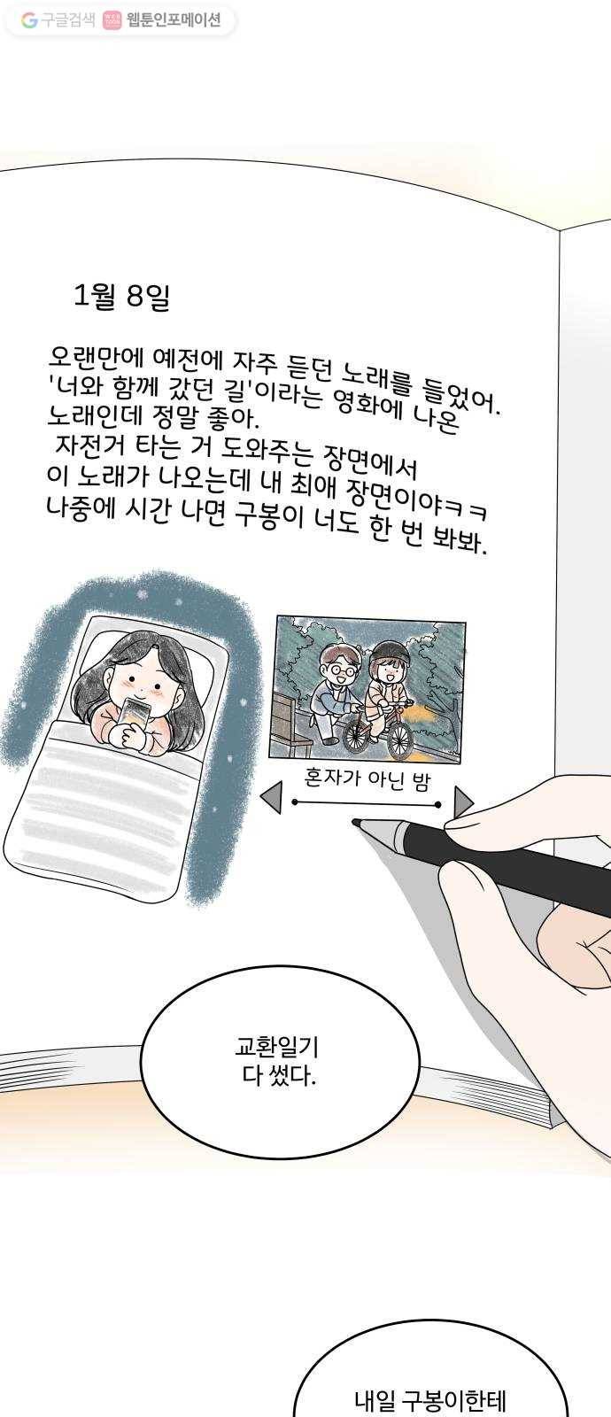 걸어서 30분 164화 너의 일상이 궁금해 1