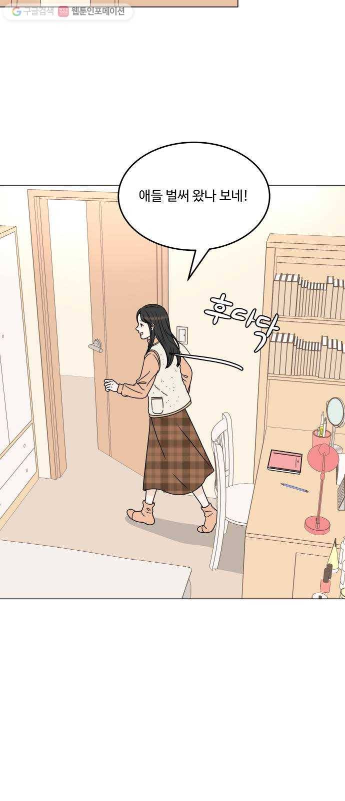 걸어서 30분 164화 너의 일상이 궁금해 3