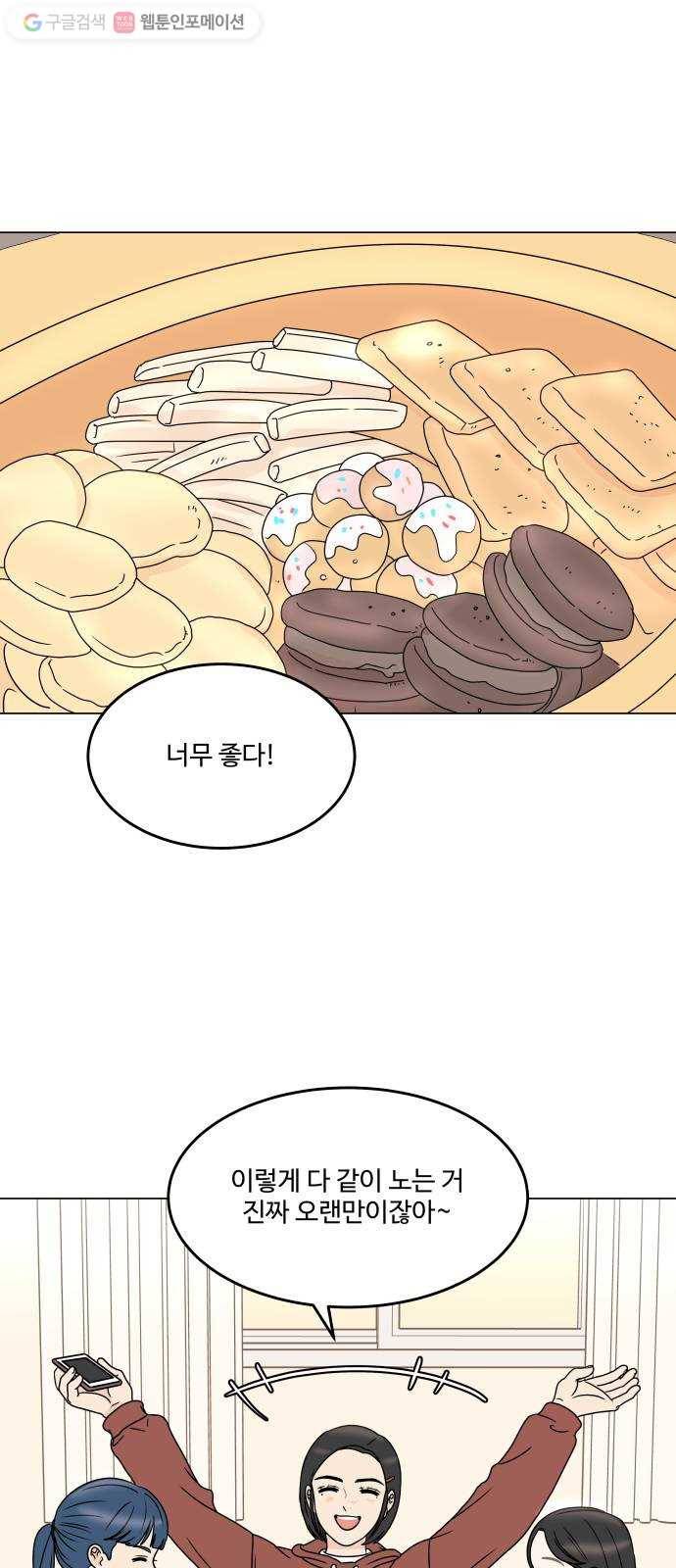 걸어서 30분 164화 너의 일상이 궁금해 4