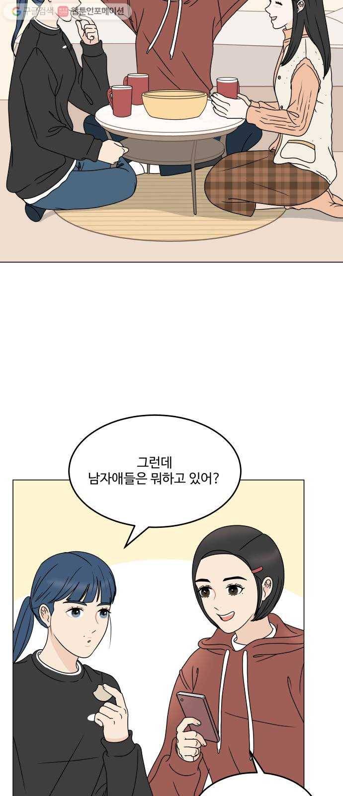 걸어서 30분 164화 너의 일상이 궁금해 5