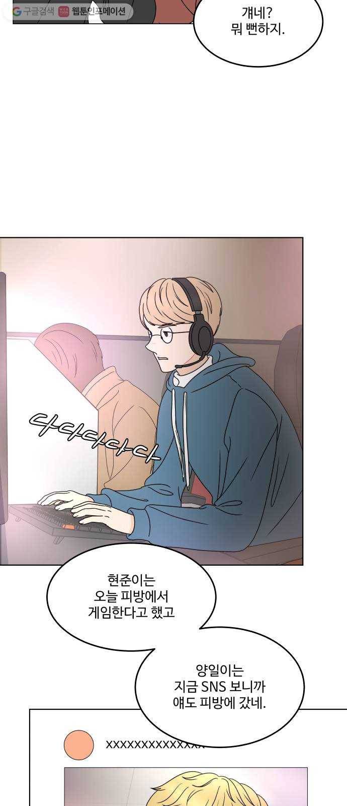걸어서 30분 164화 너의 일상이 궁금해 6