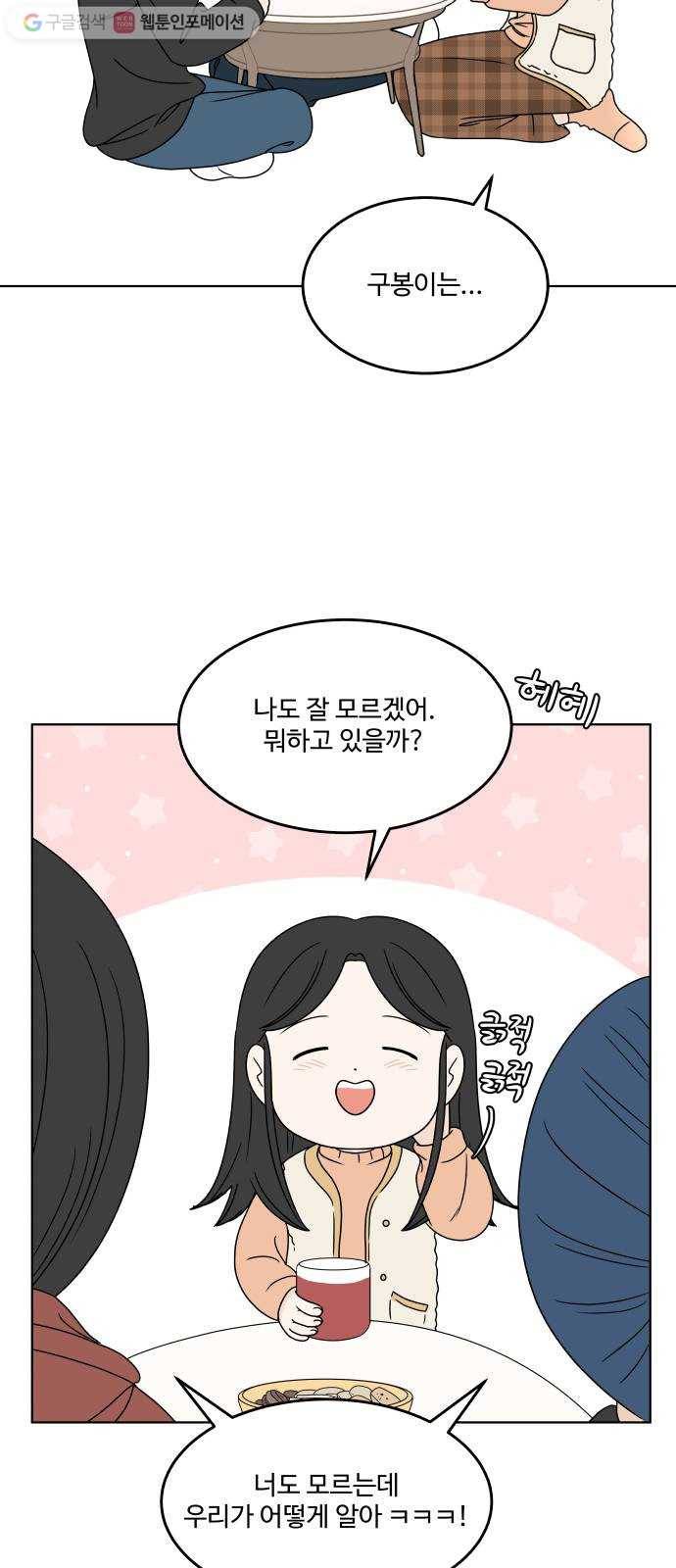 걸어서 30분 164화 너의 일상이 궁금해 8