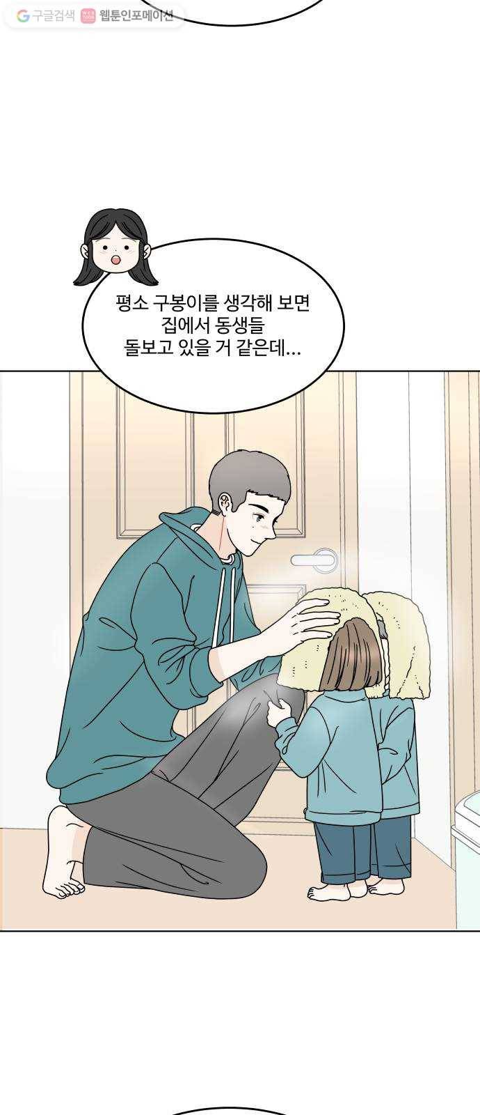 걸어서 30분 164화 너의 일상이 궁금해 9