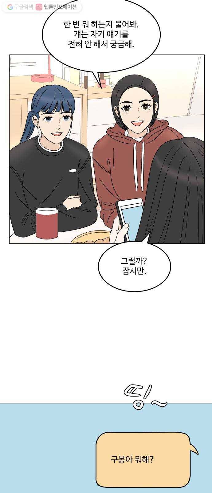 걸어서 30분 164화 너의 일상이 궁금해 10