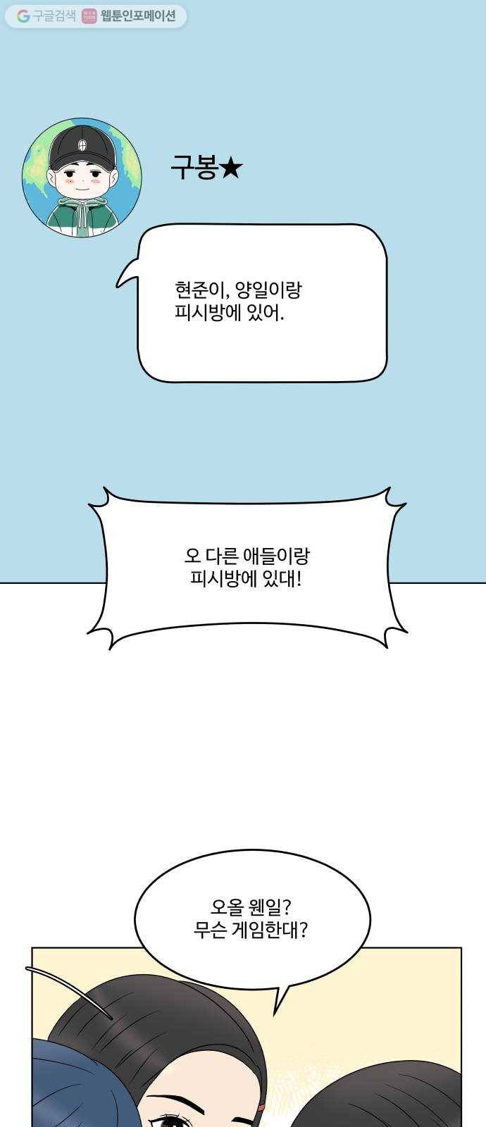 걸어서 30분 164화 너의 일상이 궁금해 11