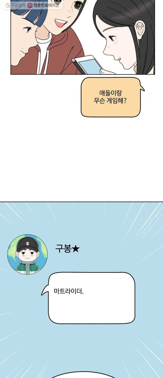 걸어서 30분 164화 너의 일상이 궁금해 12