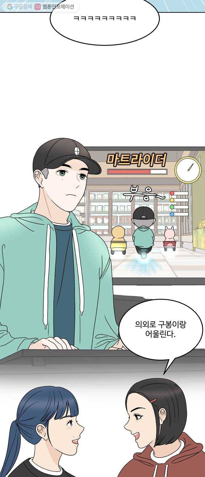 걸어서 30분 164화 너의 일상이 궁금해 13