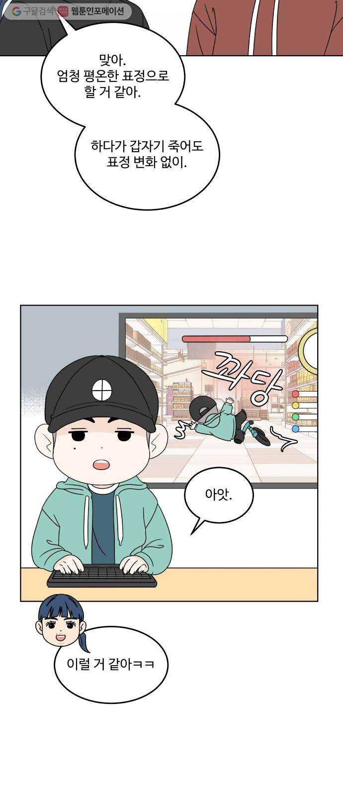 걸어서 30분 164화 너의 일상이 궁금해 14