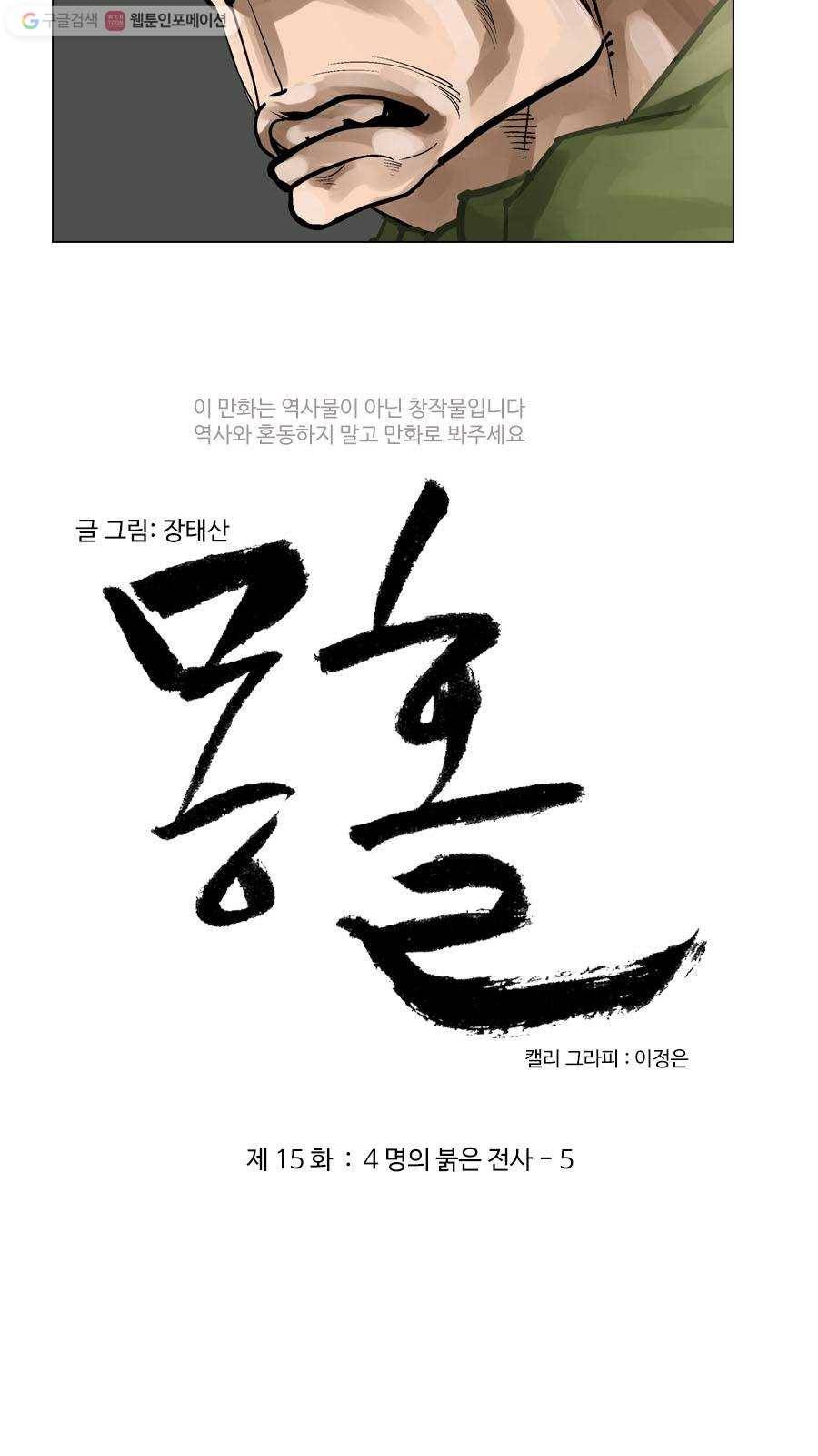 몽홀 제 15화 4명의 붉은전사 - 5 3