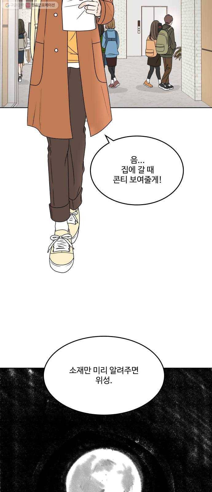 걸어서 30분 171화 견제 2