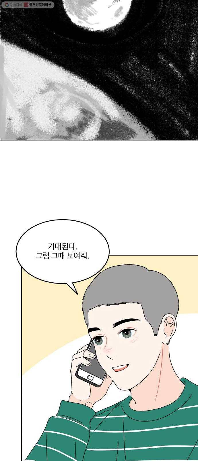 걸어서 30분 171화 견제 3