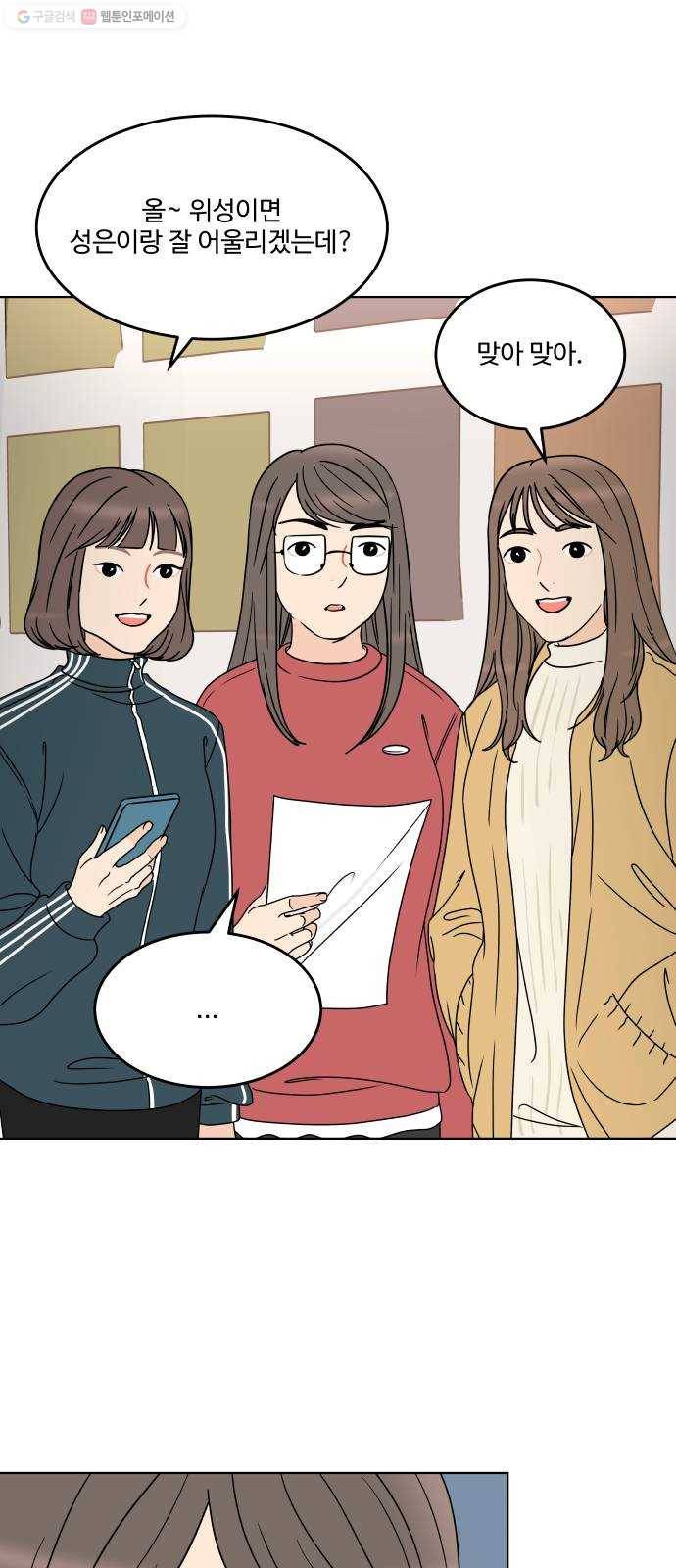 걸어서 30분 171화 견제 8