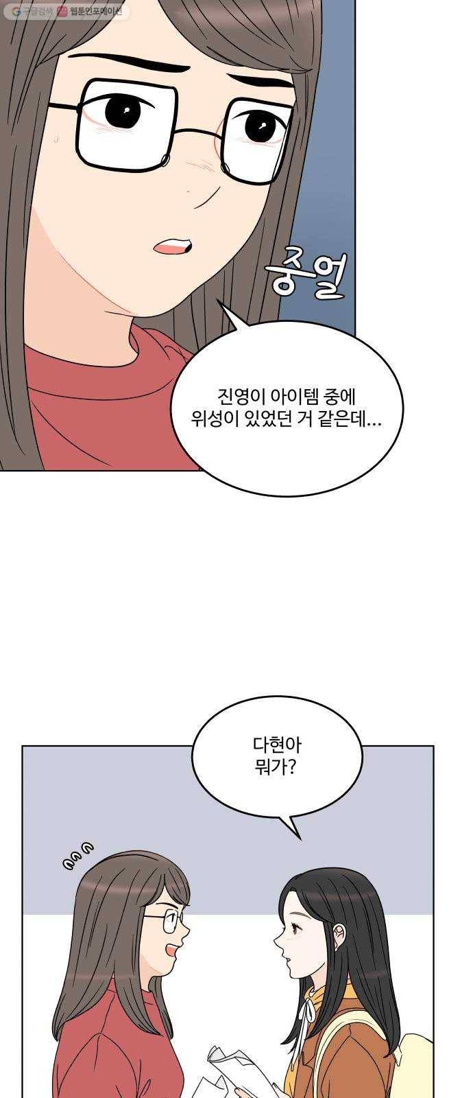 걸어서 30분 171화 견제 9