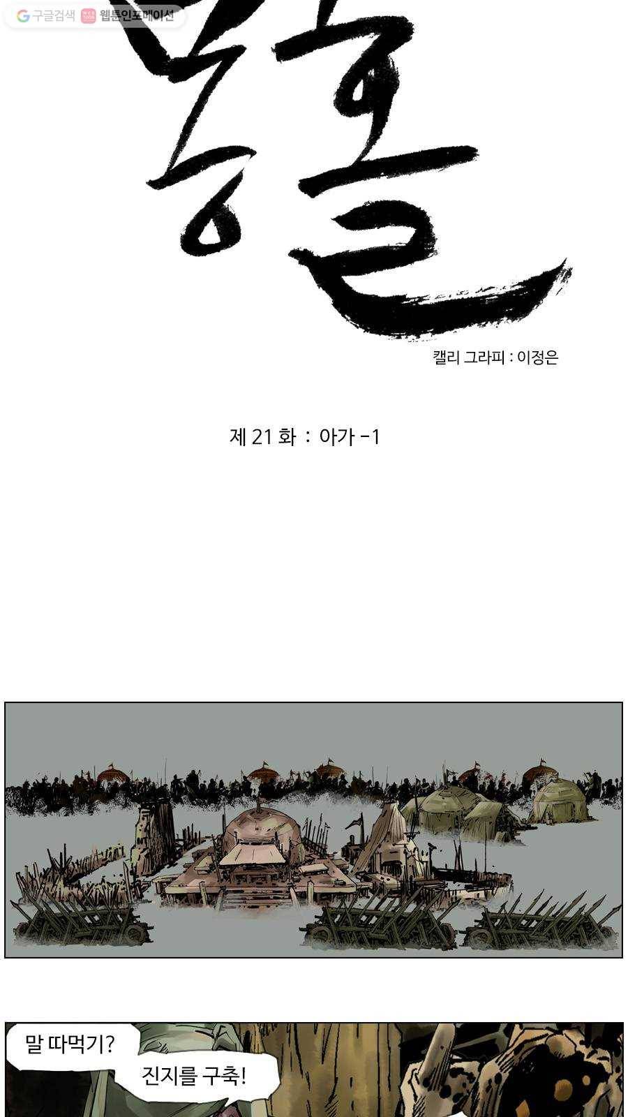 몽홀 제 21화 아가 - 1 3