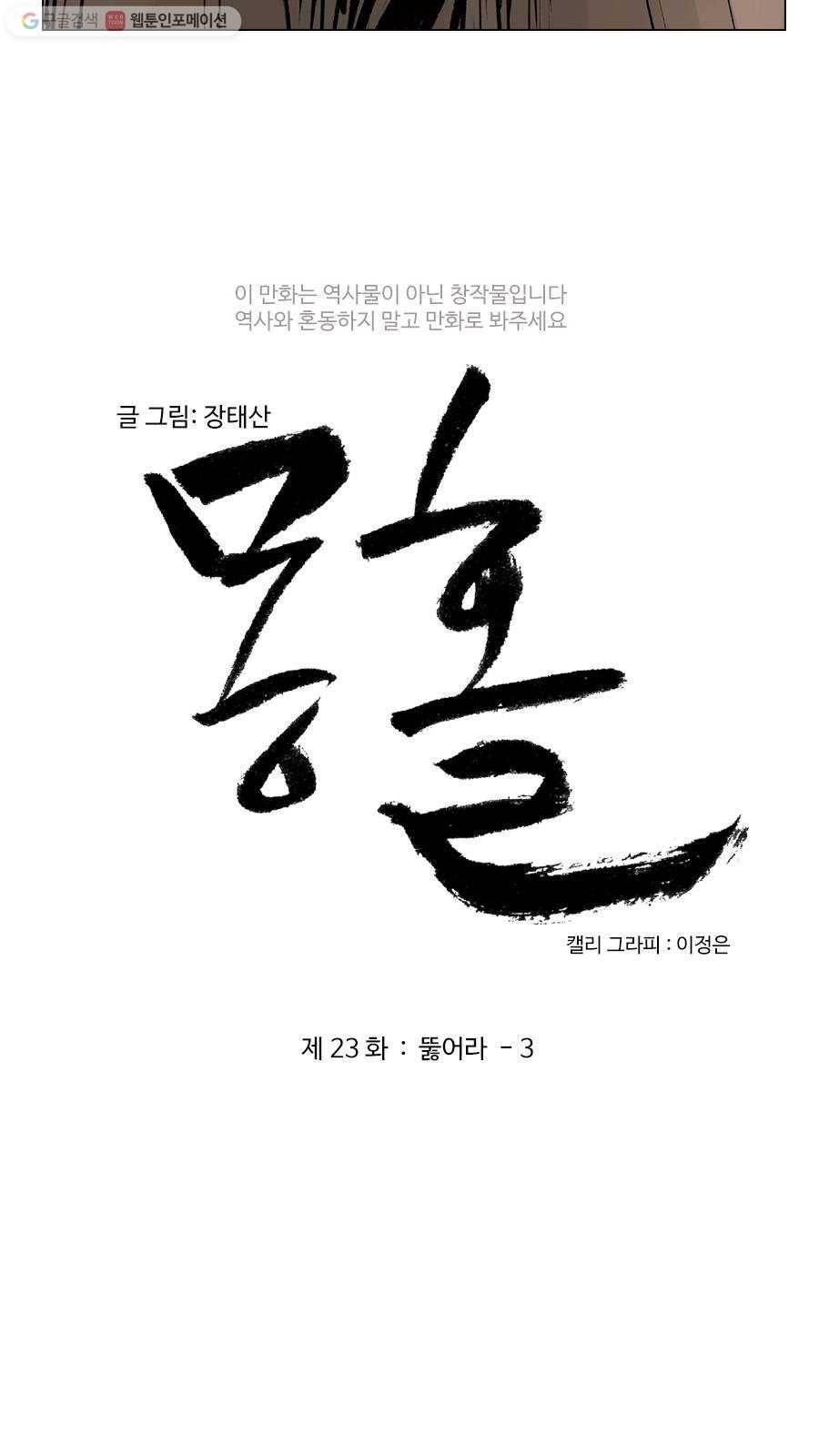 몽홀 제 23화 뚫어라 - 3 3
