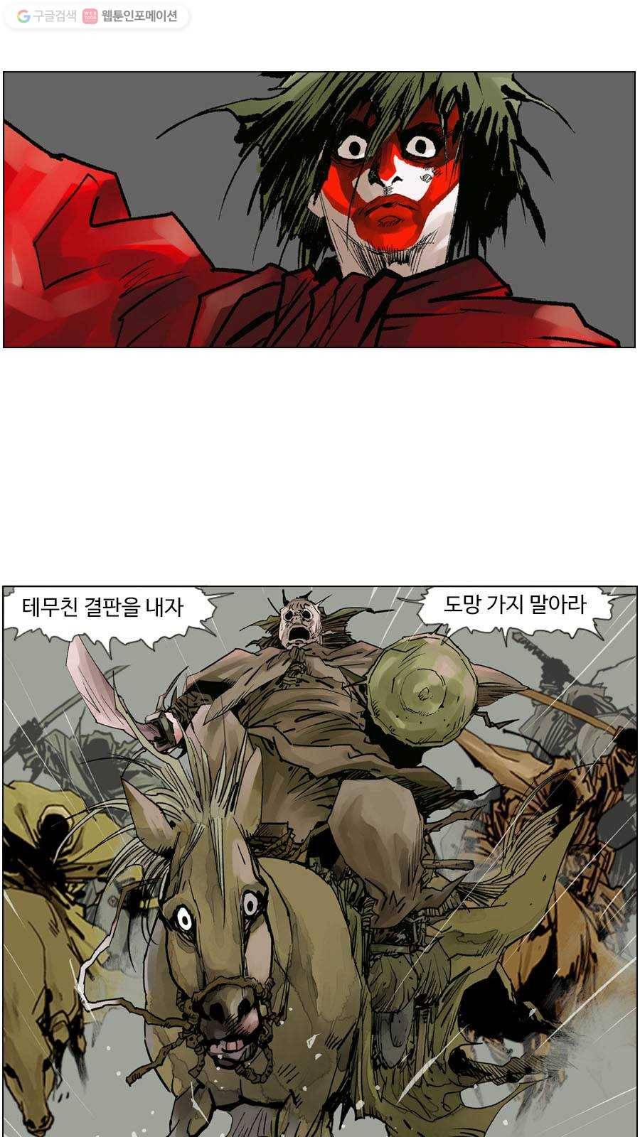 몽홀 제 25화 네 마리 미친 말 - 5 6