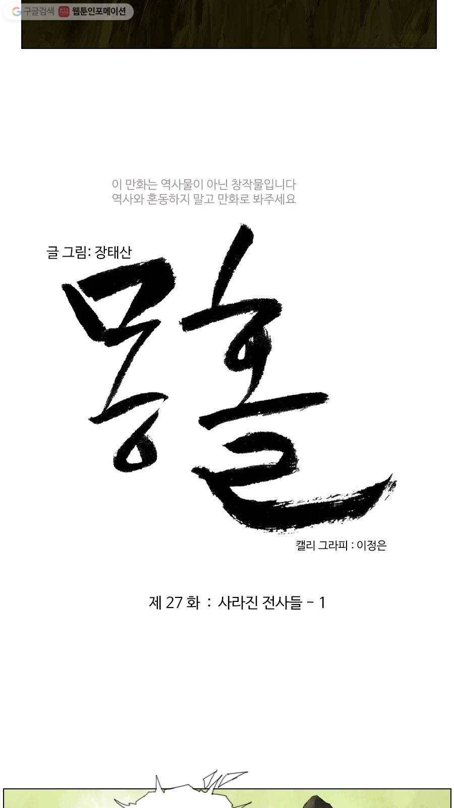 몽홀 제 27화 사라진 전사들 - 1 3