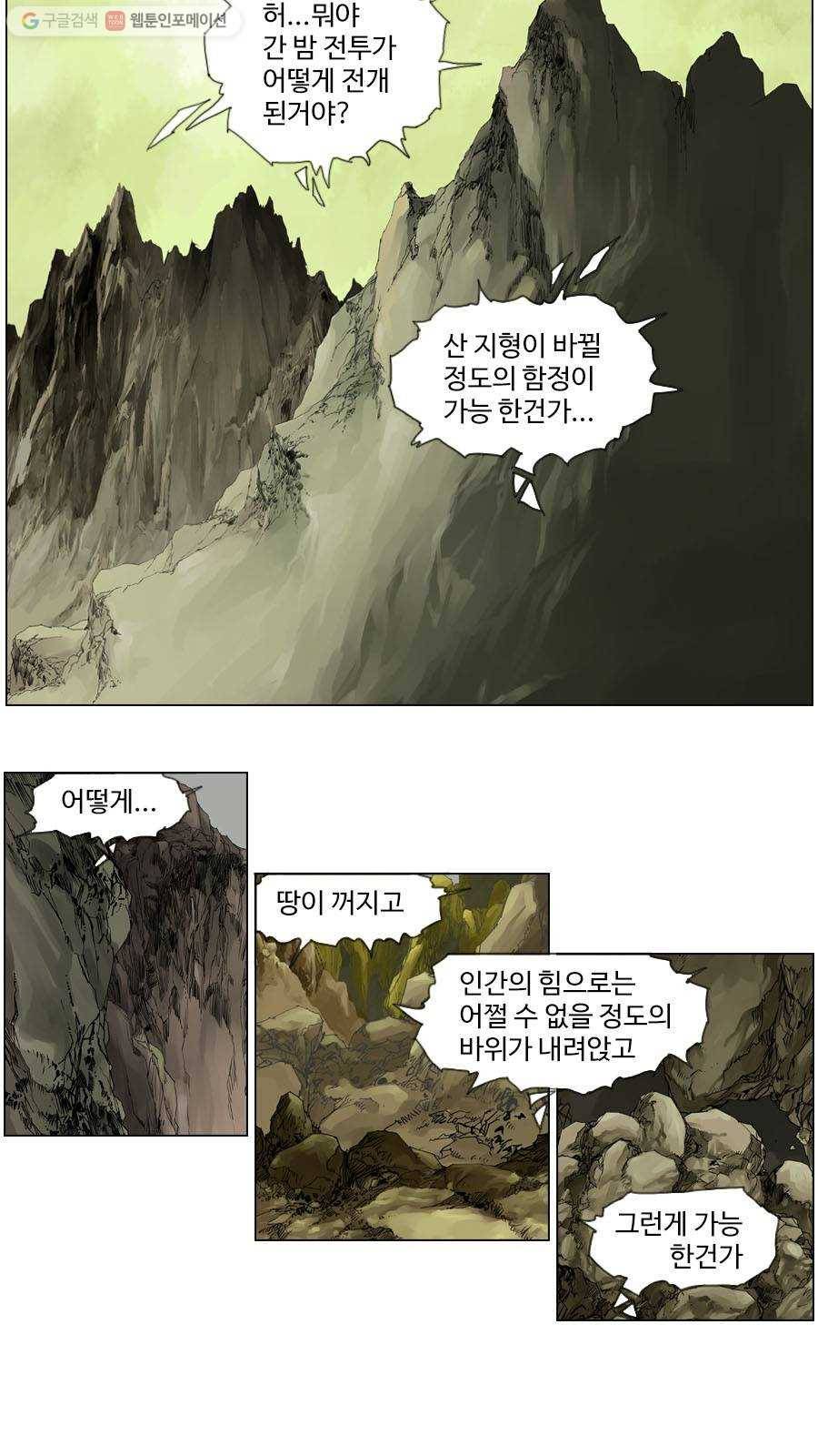 몽홀 제 27화 사라진 전사들 - 1 4