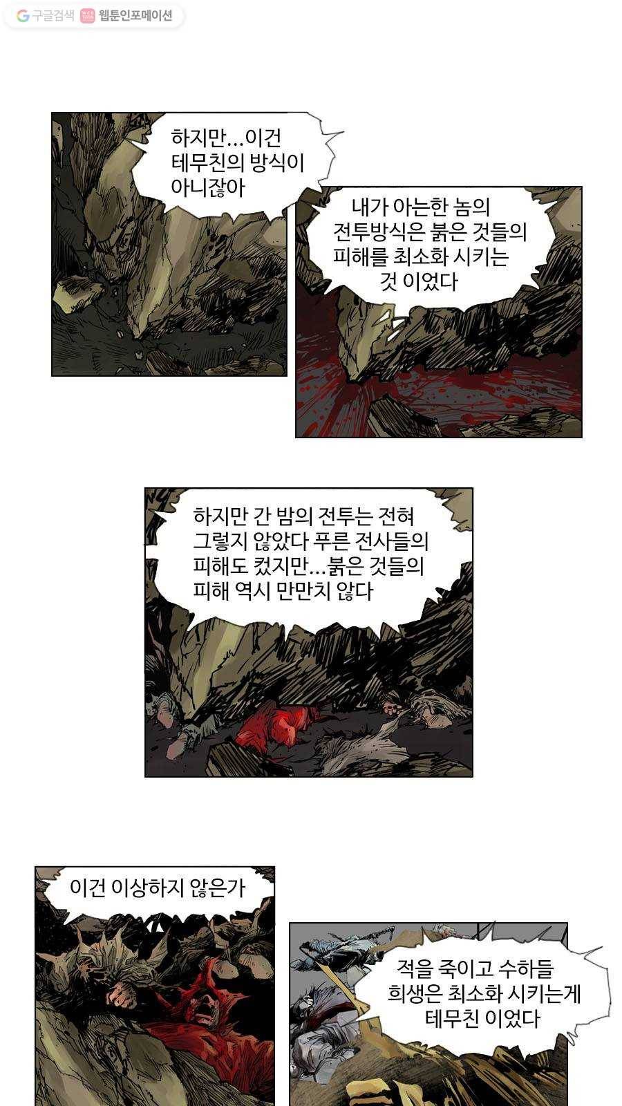 몽홀 제 27화 사라진 전사들 - 1 5