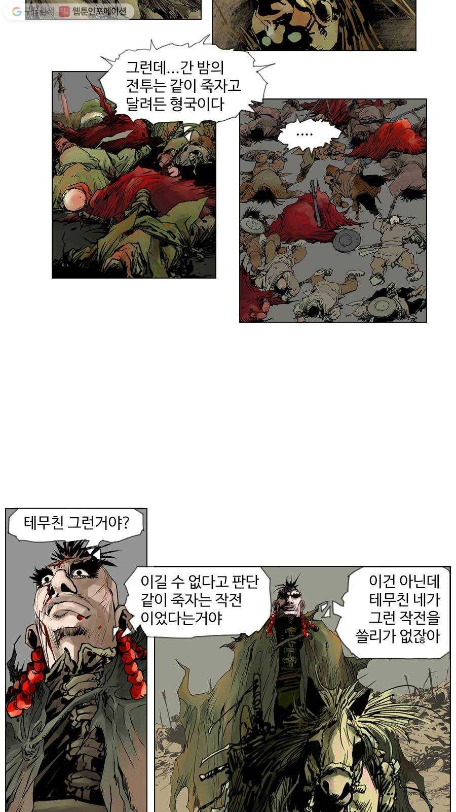 몽홀 제 27화 사라진 전사들 - 1 6