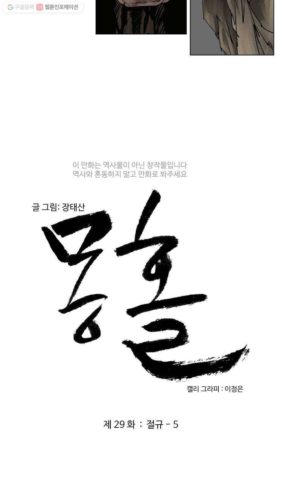 몽홀 제 29화 절규 - 5 3