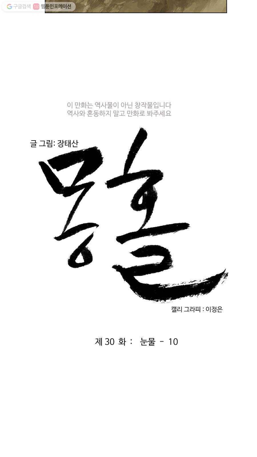 몽홀 제 30화 눈물 - 10 3